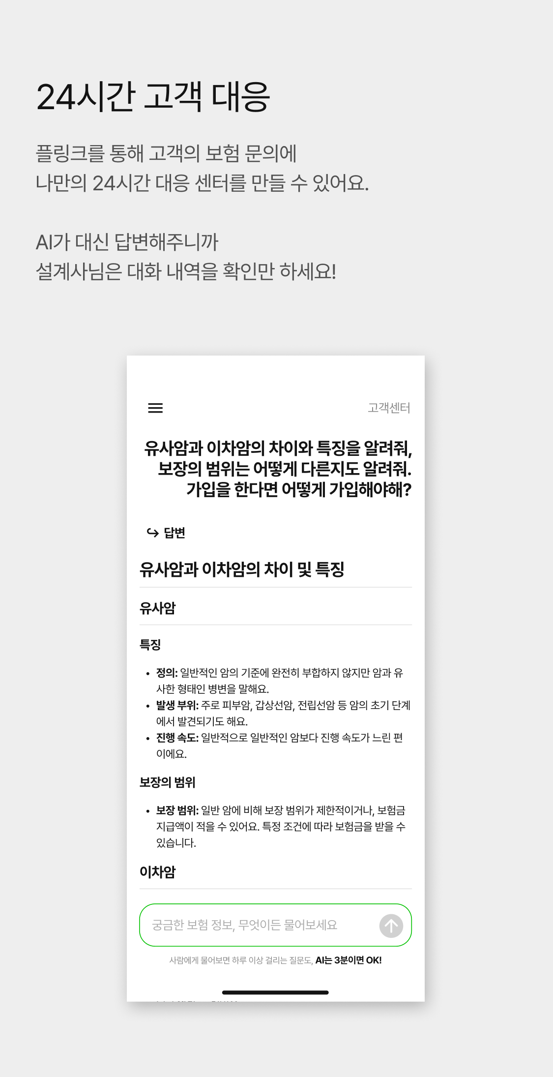 plink_img_ai_chat_mobile