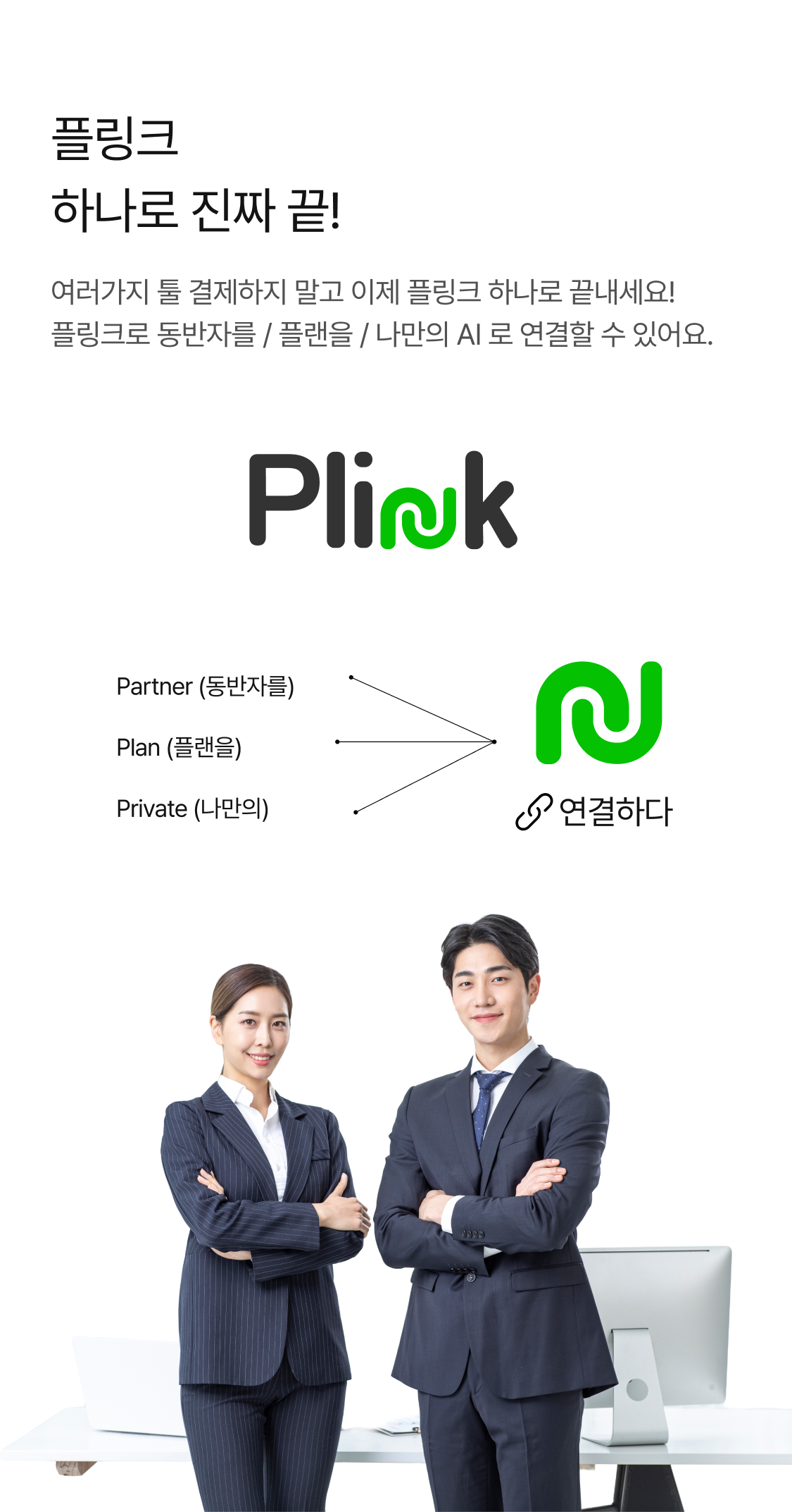 plink_img_company_mobile