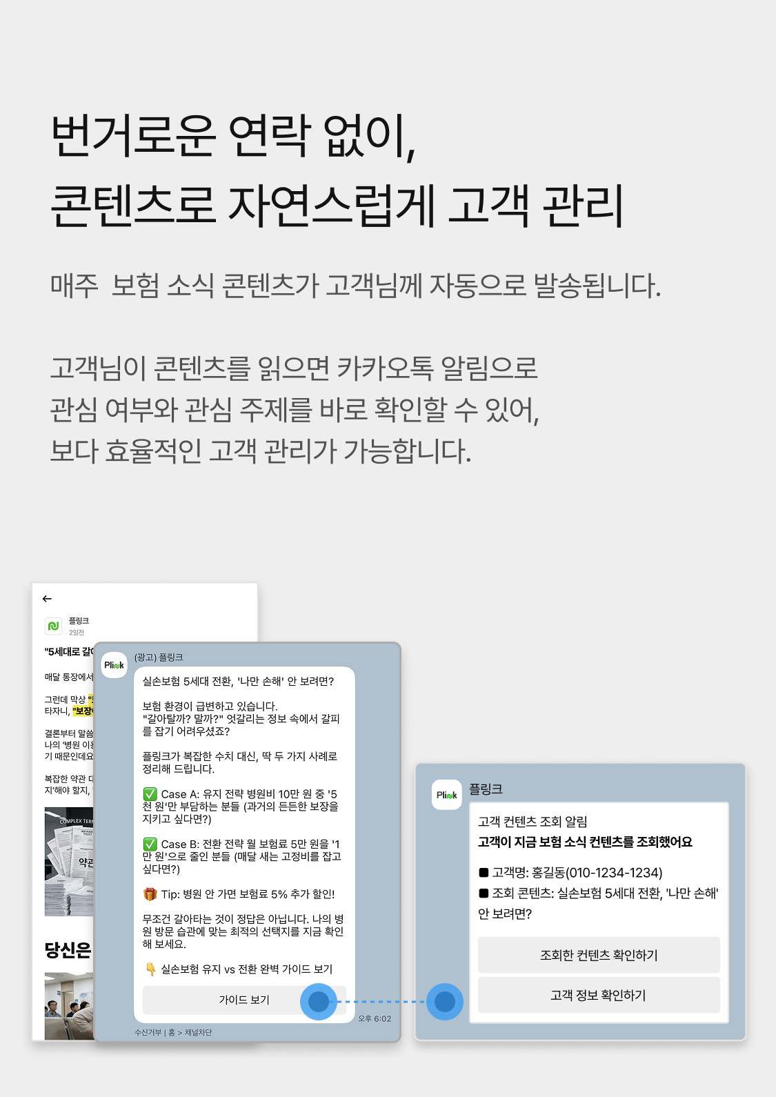 plink_img_content_mobile