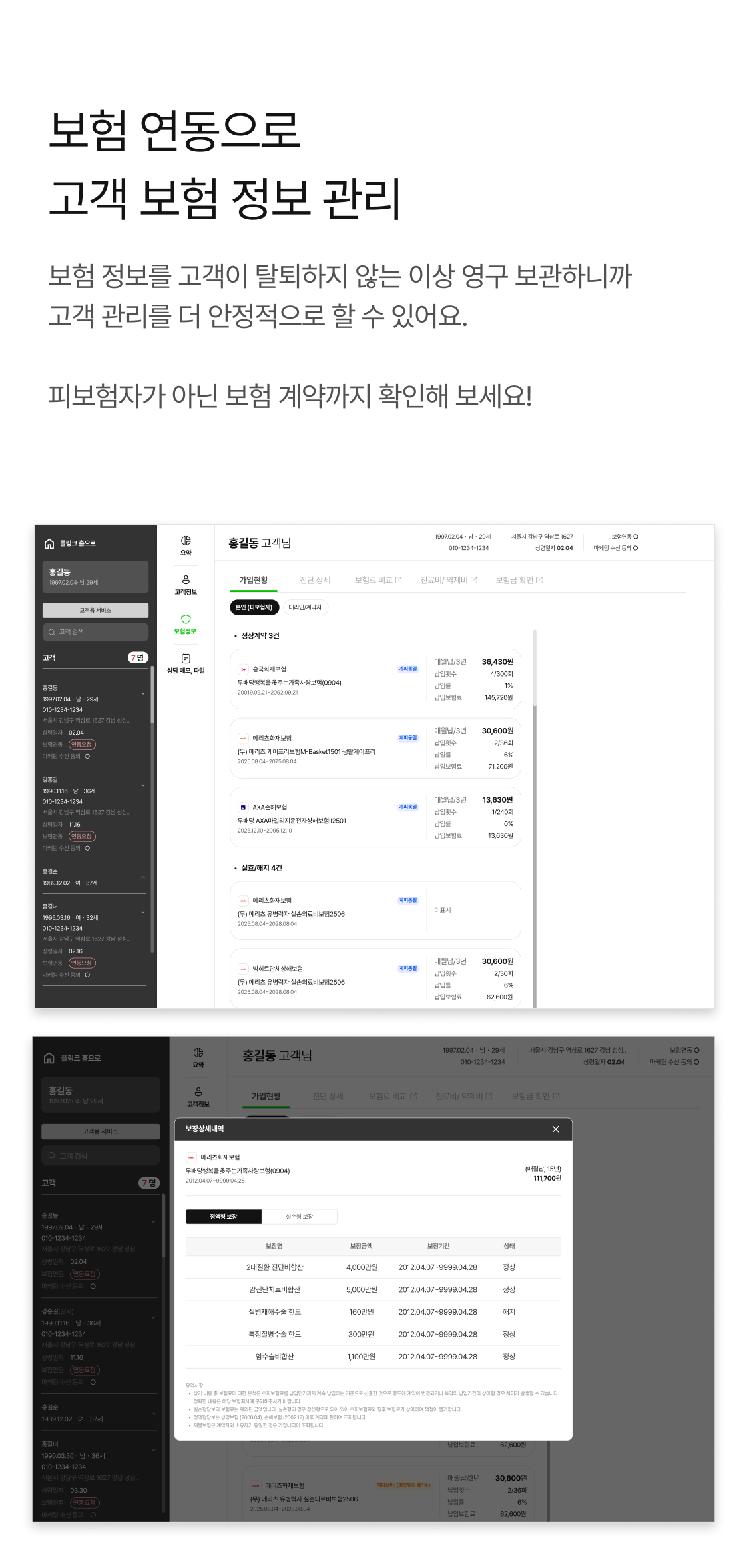 plink_img_insurance_mobile