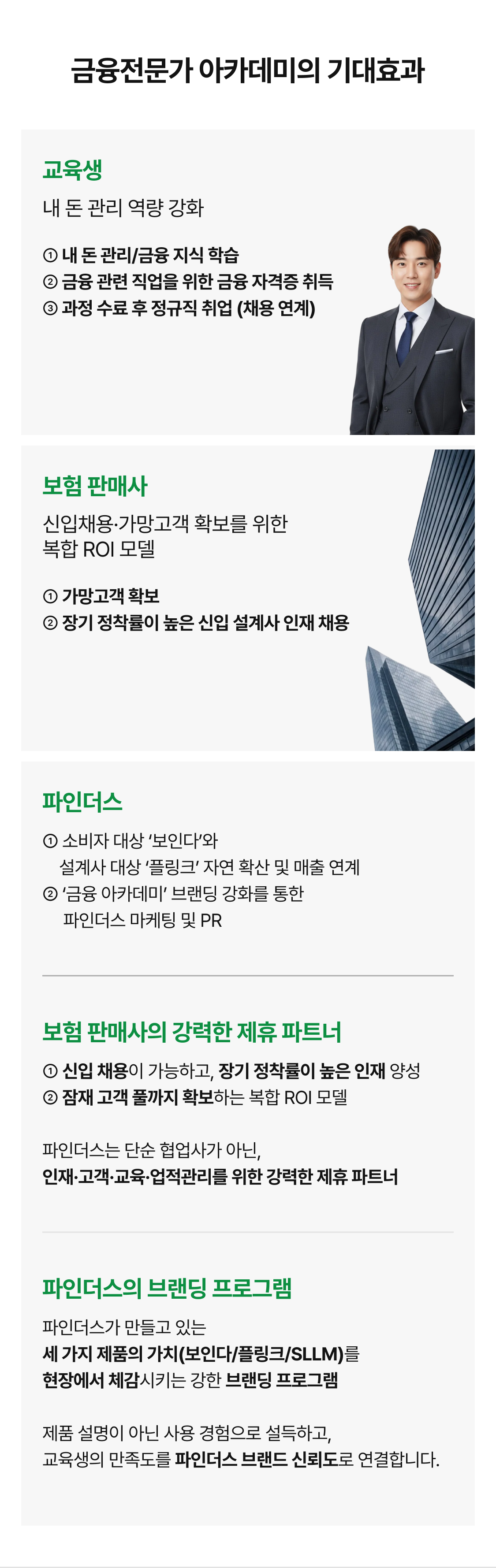 financial_academy_mobile_02