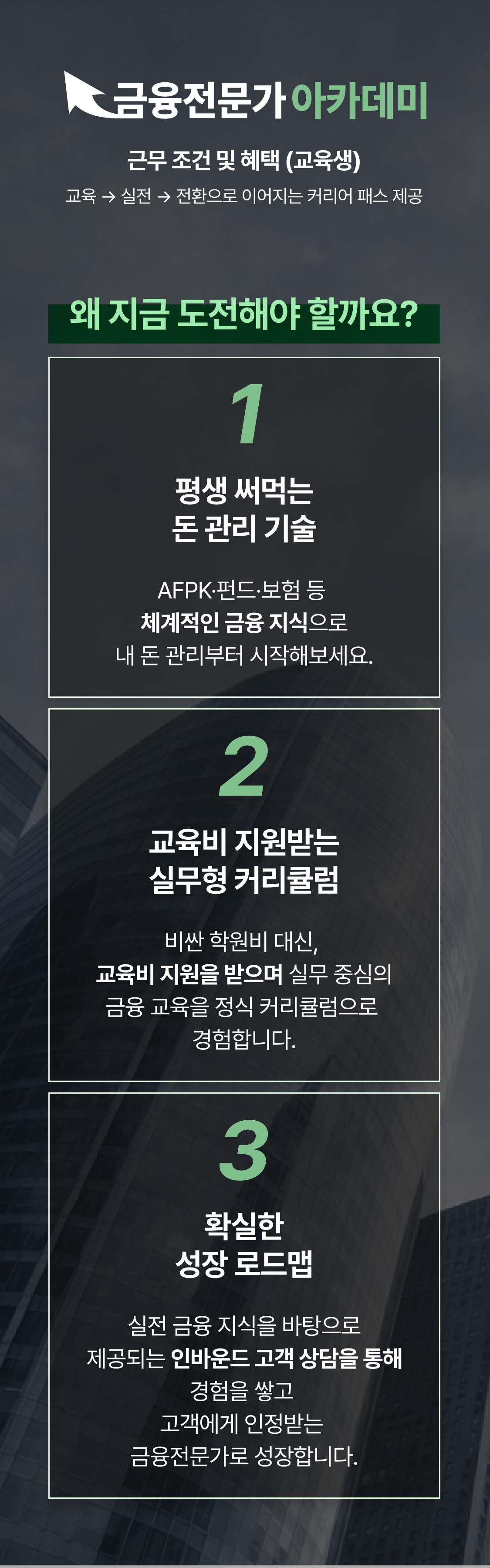 financial_academy_mobile_03