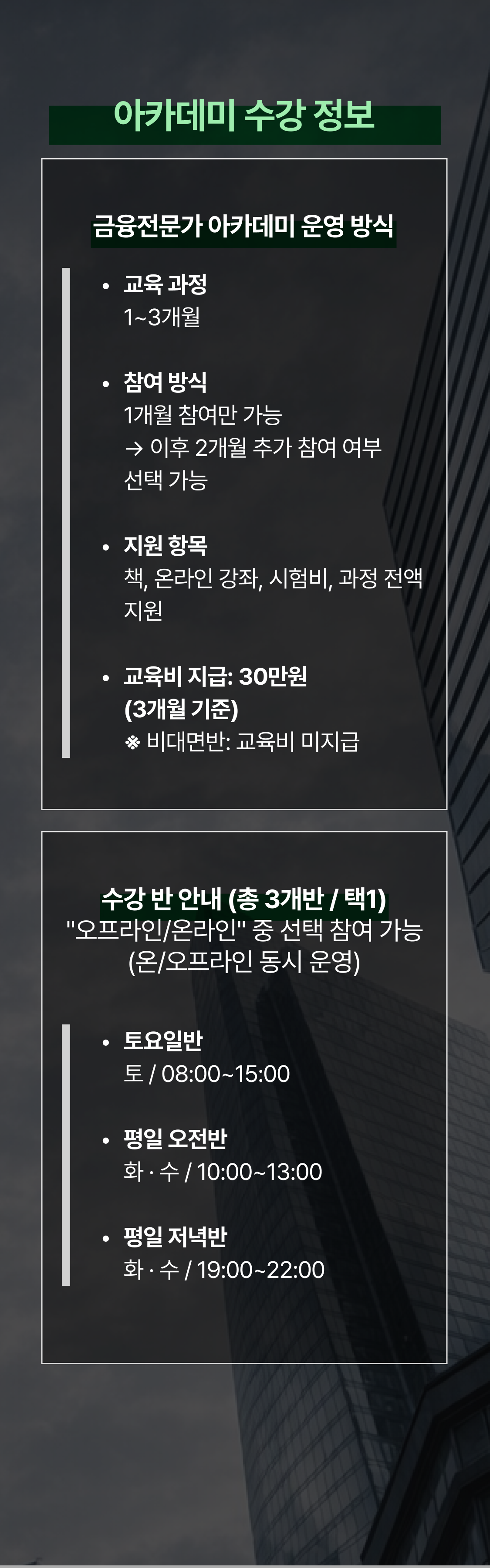 financial_academy_mobile_05