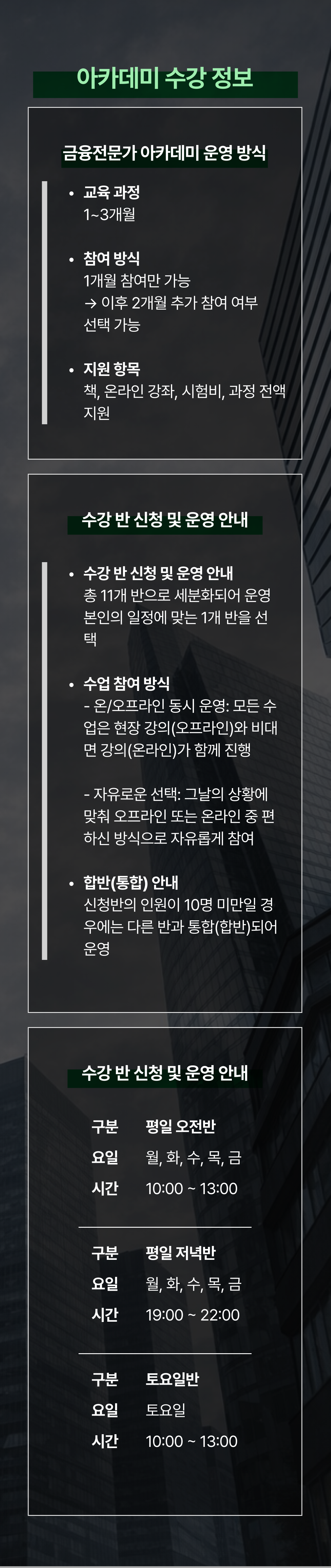 financial_academy_mobile_05